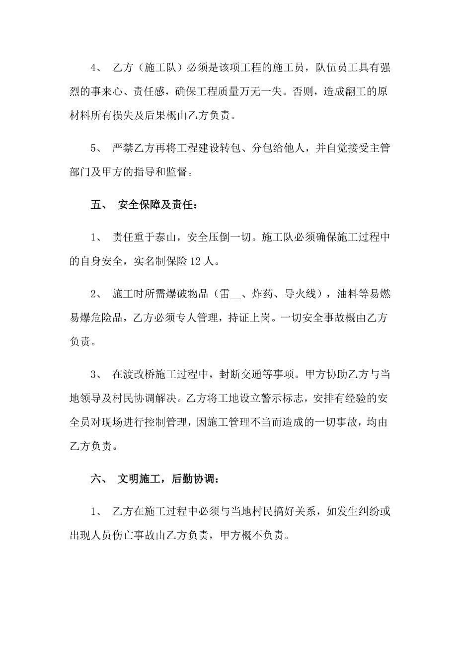 关于工程协议书范文锦集七篇_第5页