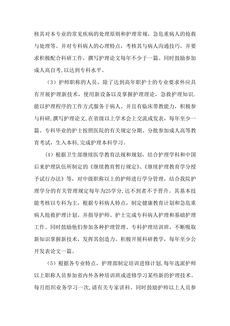 护理人员继续教育计划和措施_第2页