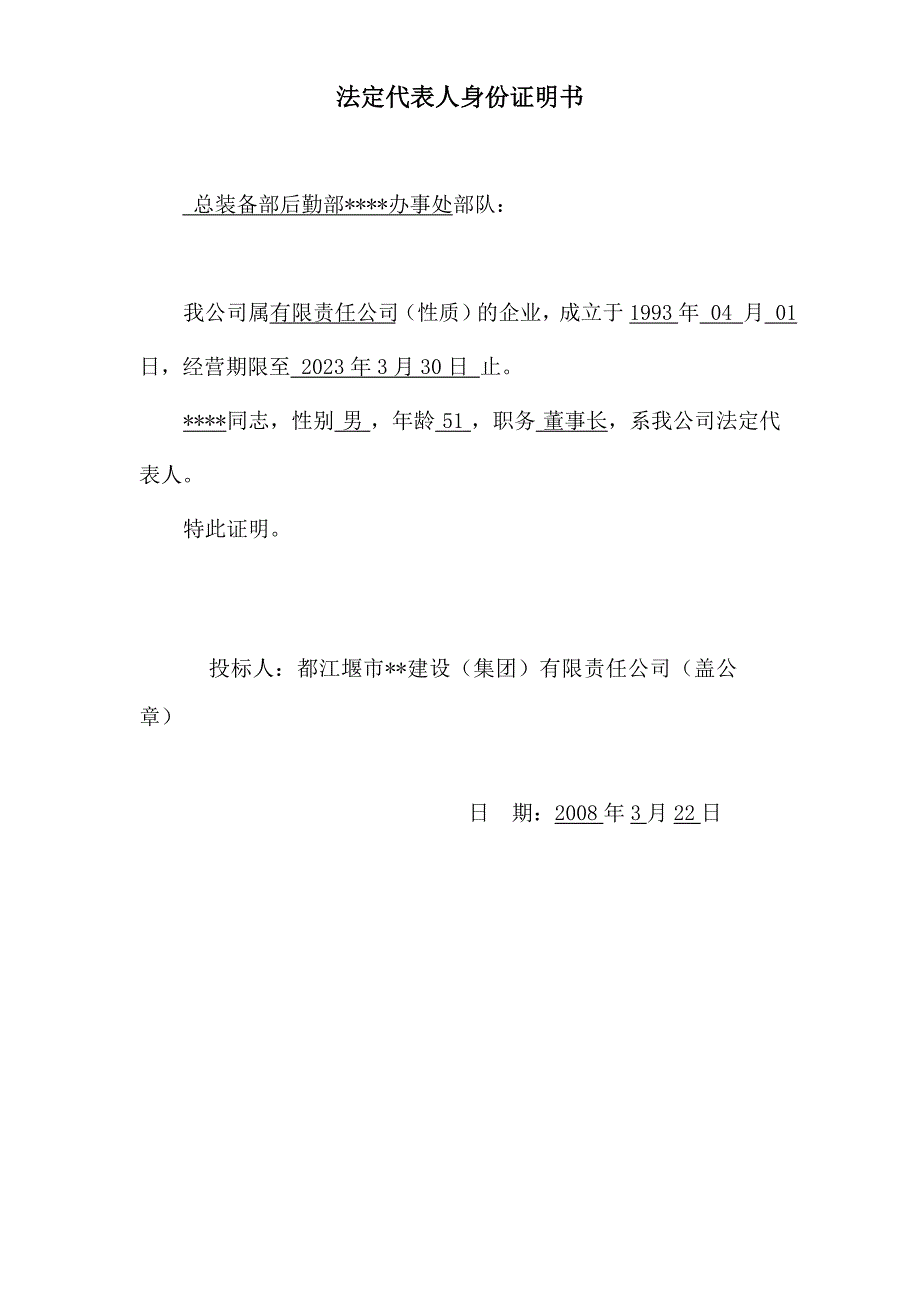 投标文件1-11.doc_第2页