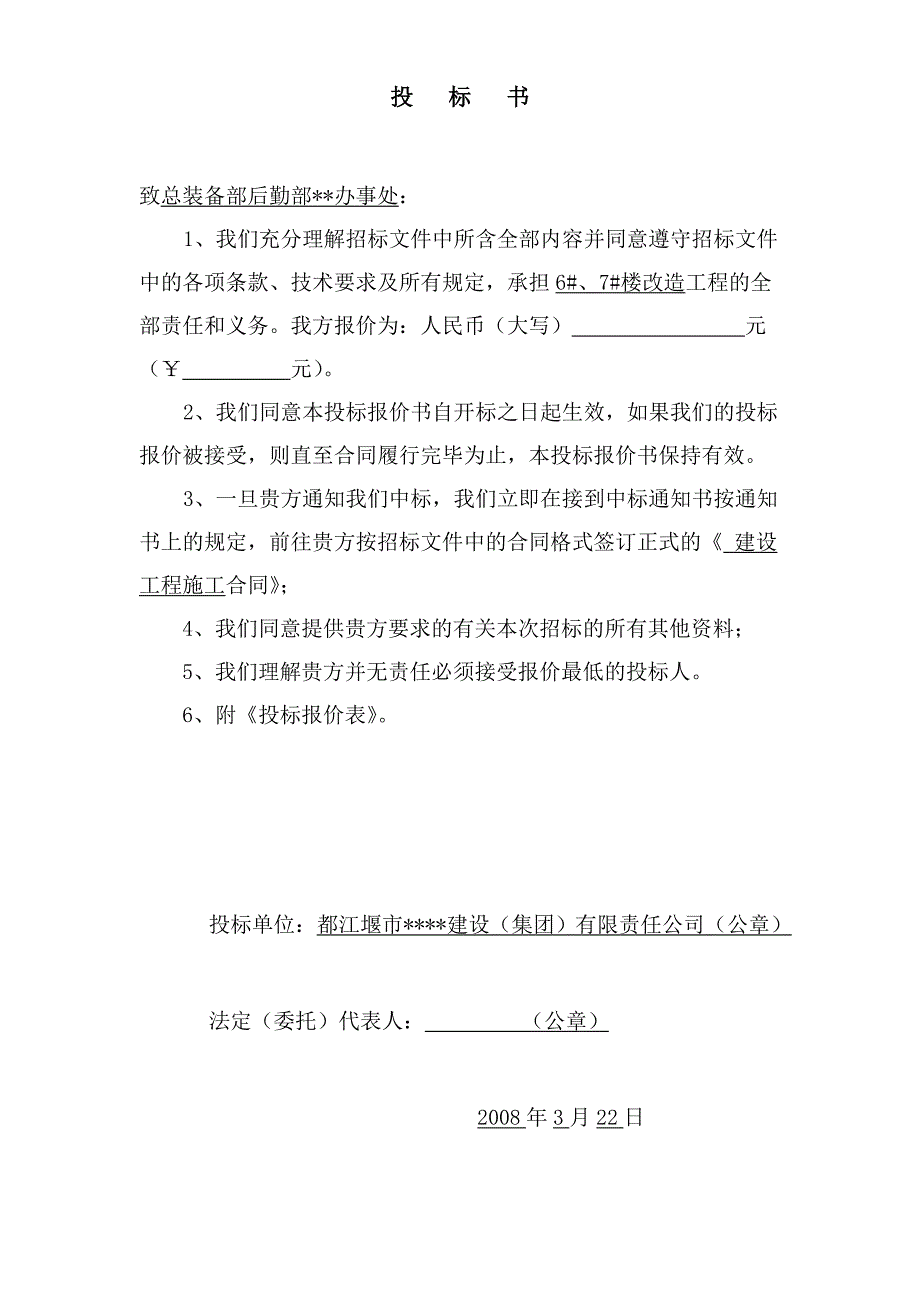 投标文件1-11.doc_第4页