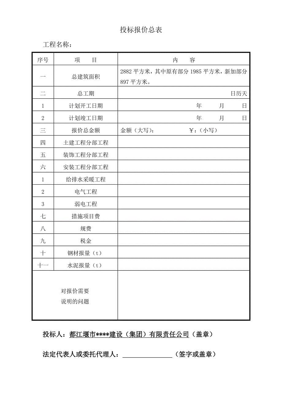 投标文件1-11.doc_第5页