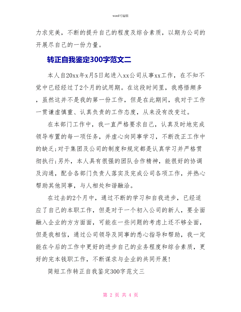 转正自我鉴定300字_第2页