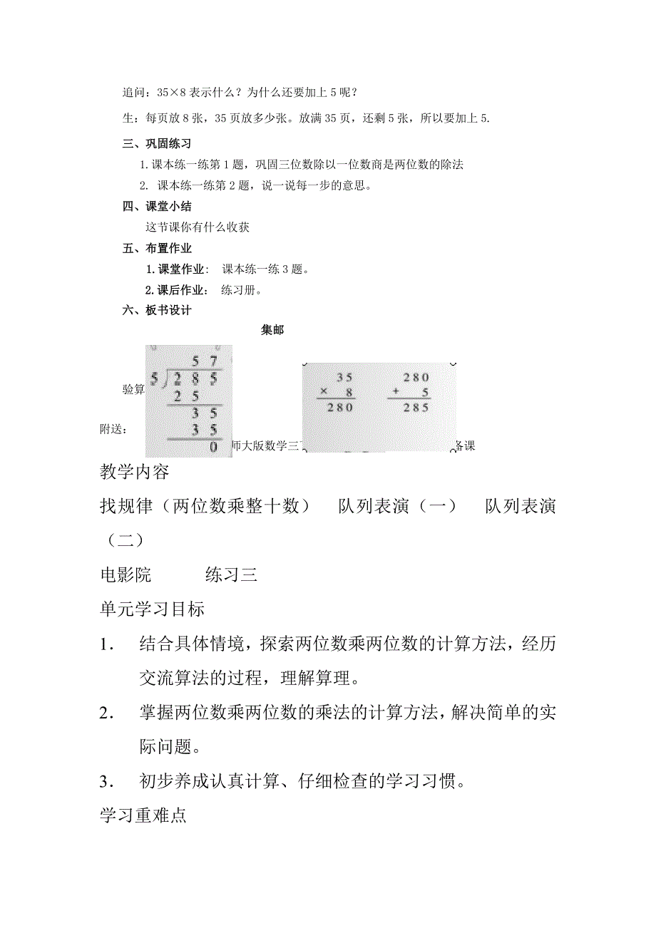 2022春北师大版数学三下《集邮》word教学设计_第3页