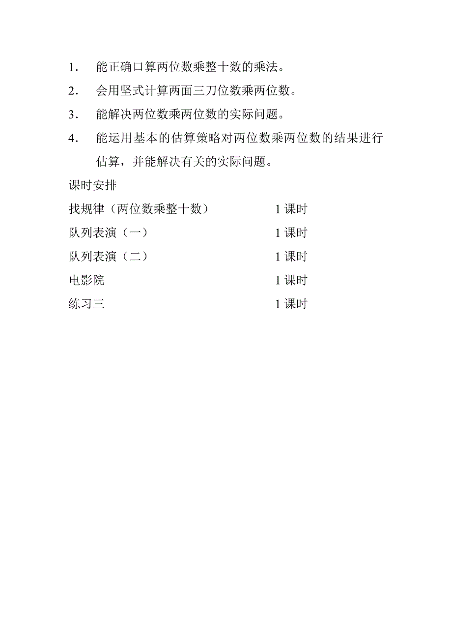 2022春北师大版数学三下《集邮》word教学设计_第4页