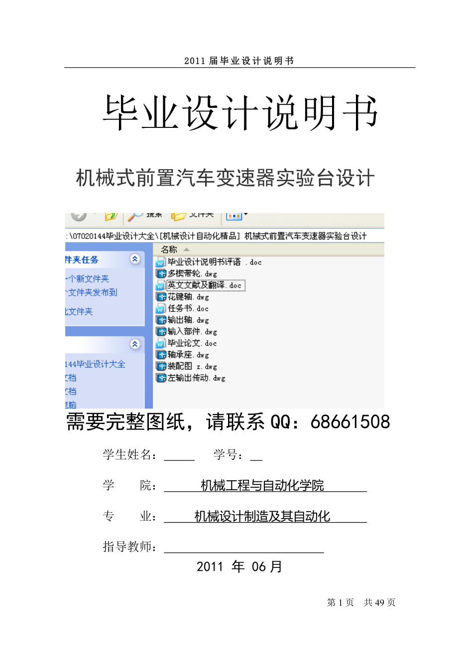 [机械设计自动化精品] 机械式前置汽车变速器实验台设计 毕业论文_第1页