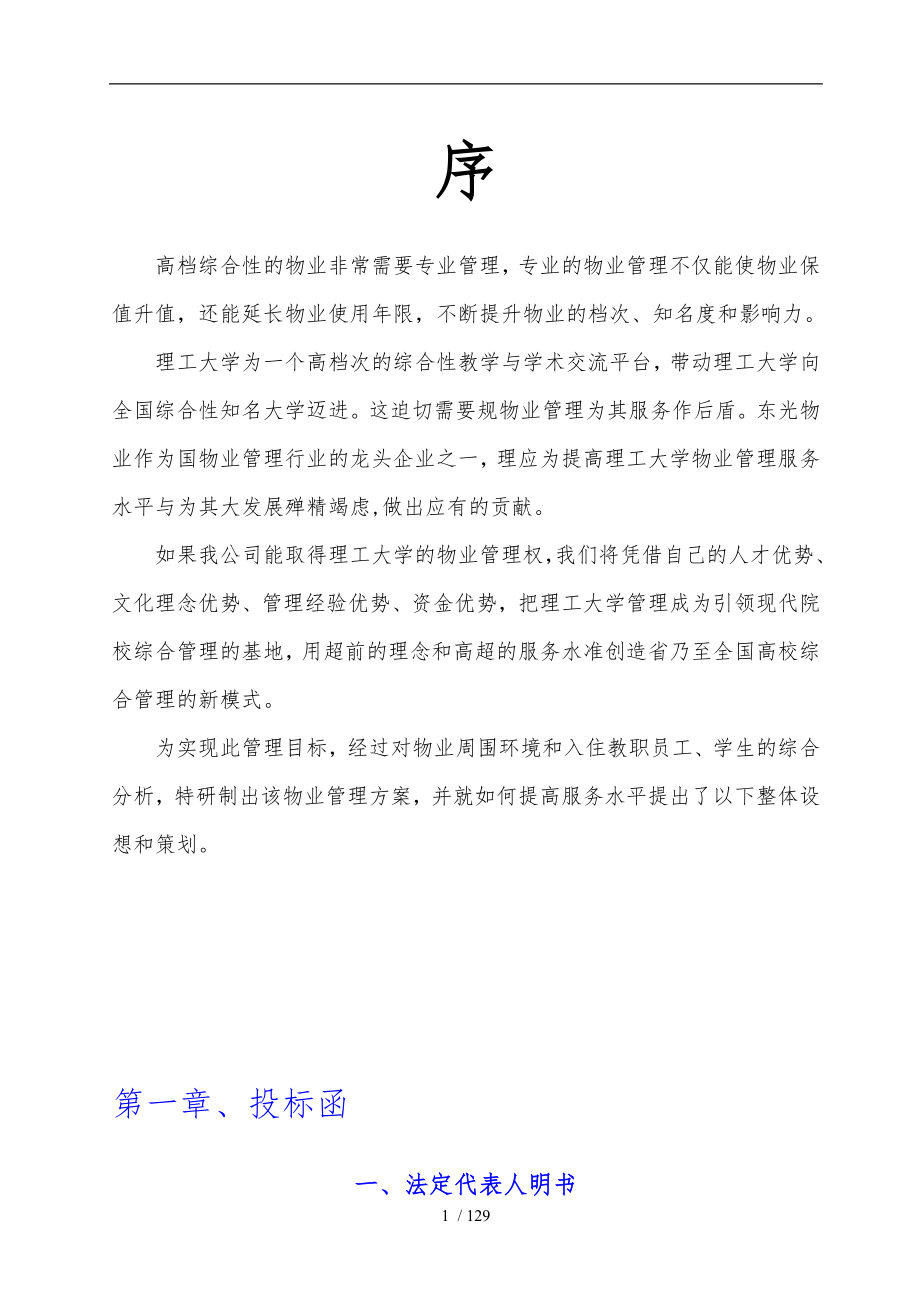 哈理工大学招投标书_第1页