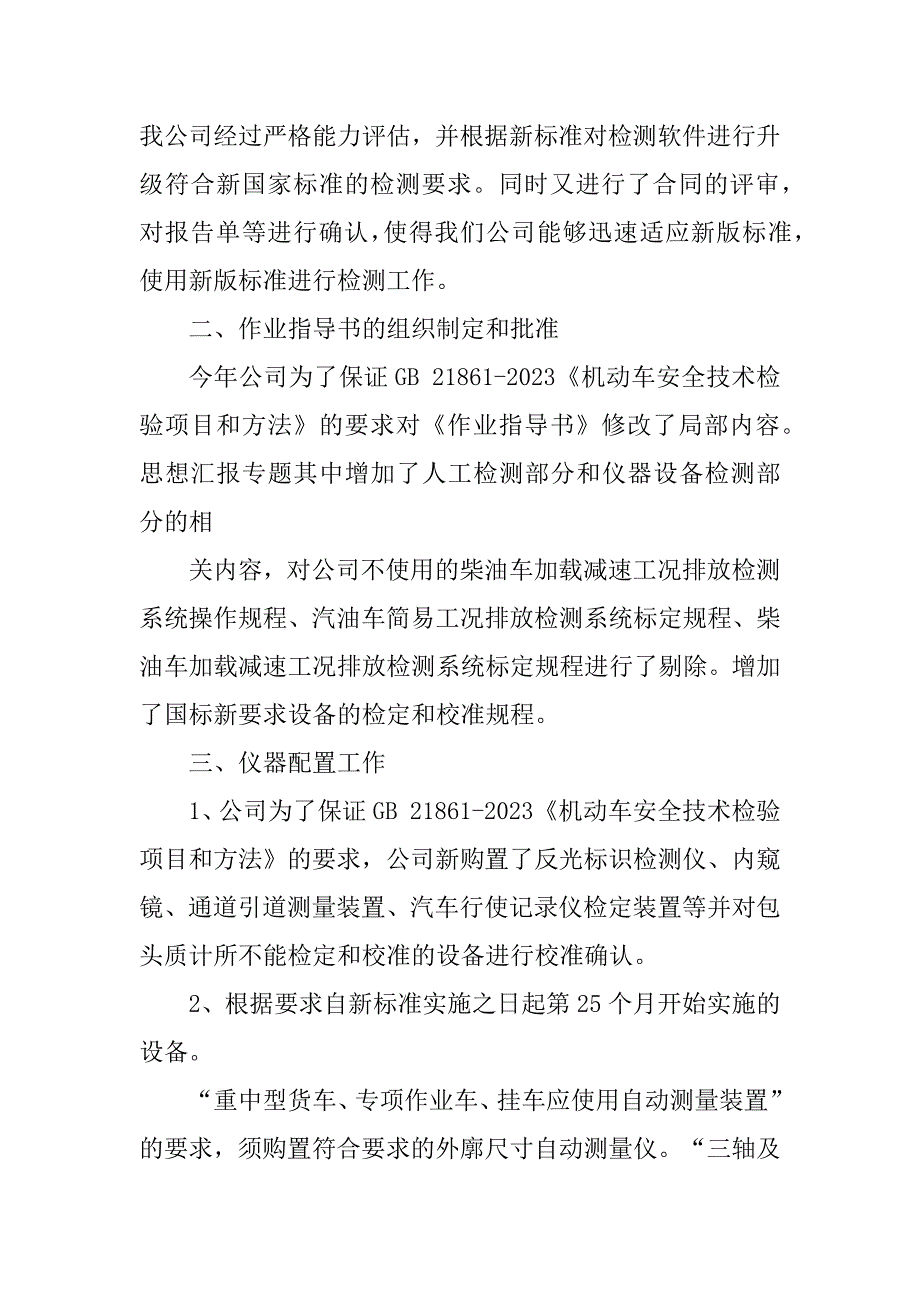 2023年银行运行管理工作总结（精选5篇）_银行运营管理工作总结_第3页