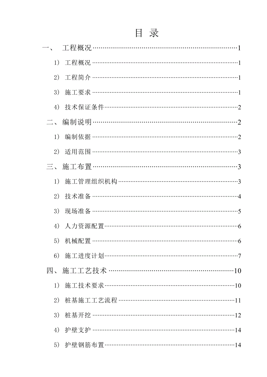 桩基托梁施工方案_第1页