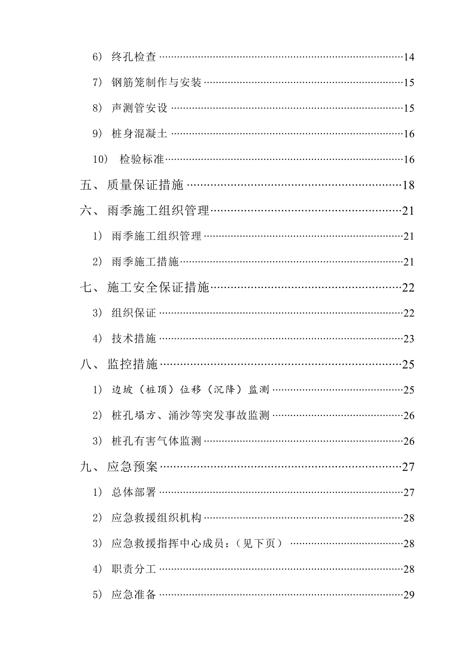 桩基托梁施工方案_第2页