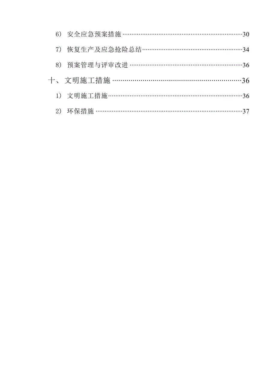 桩基托梁施工方案_第3页