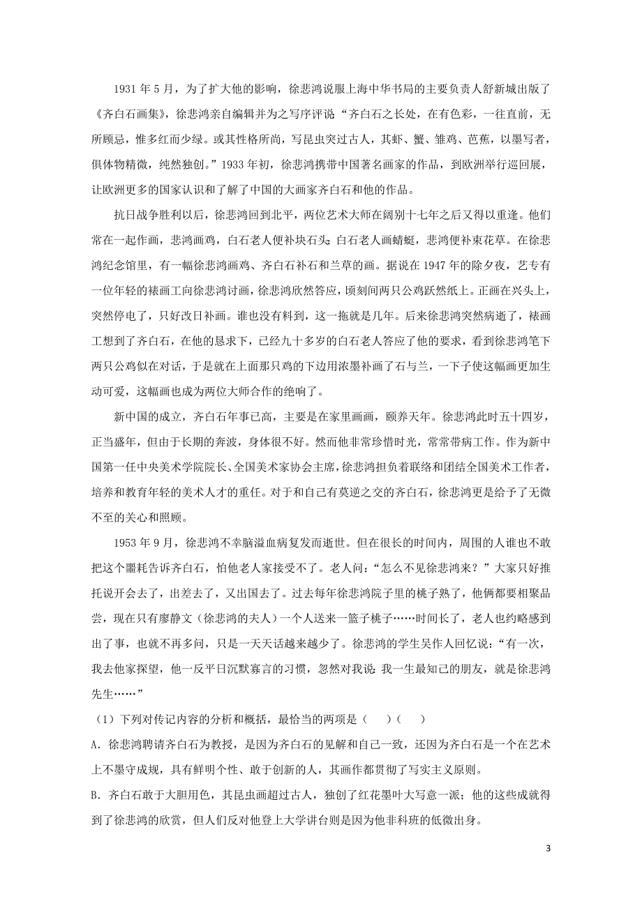 河北省邢台市高中语文第3课老人与海一课时训练含解析新人教版必修30716260_第3页