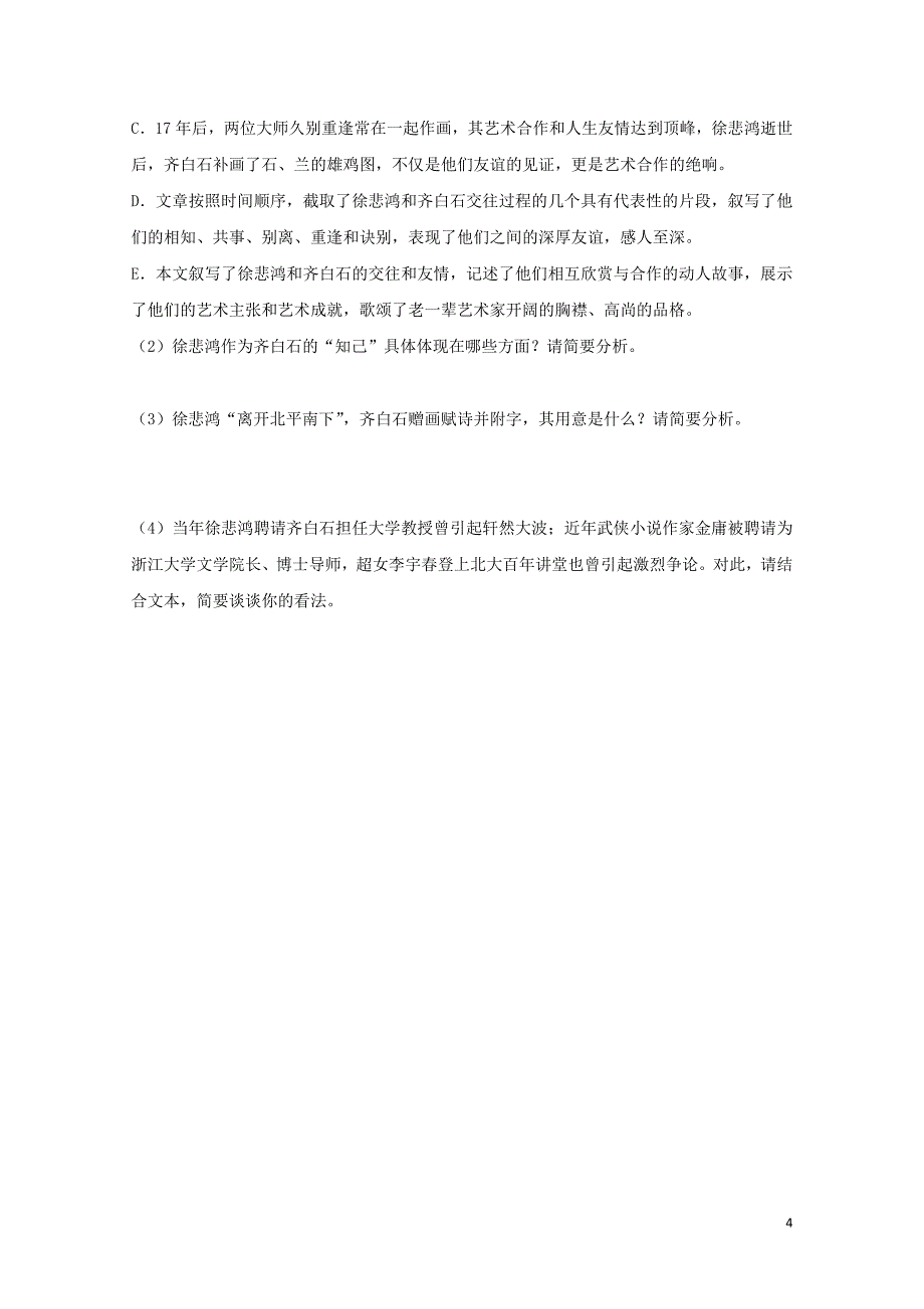 河北省邢台市高中语文第3课老人与海一课时训练含解析新人教版必修30716260_第4页