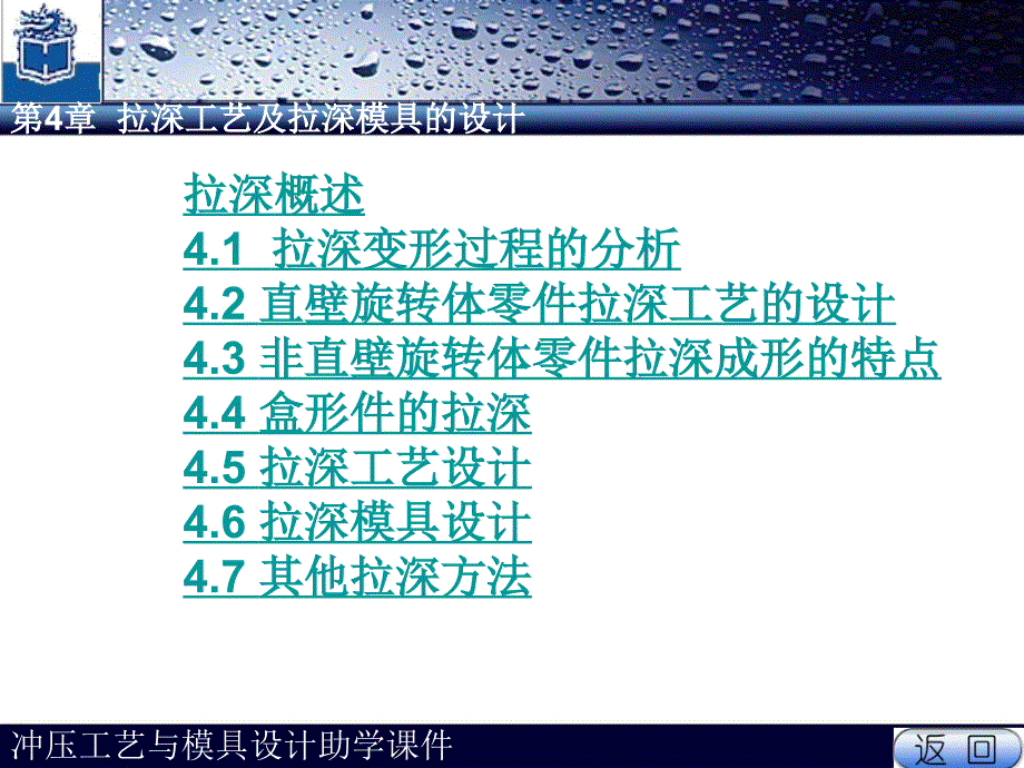 拉深工艺及拉深模具的设计_第1页