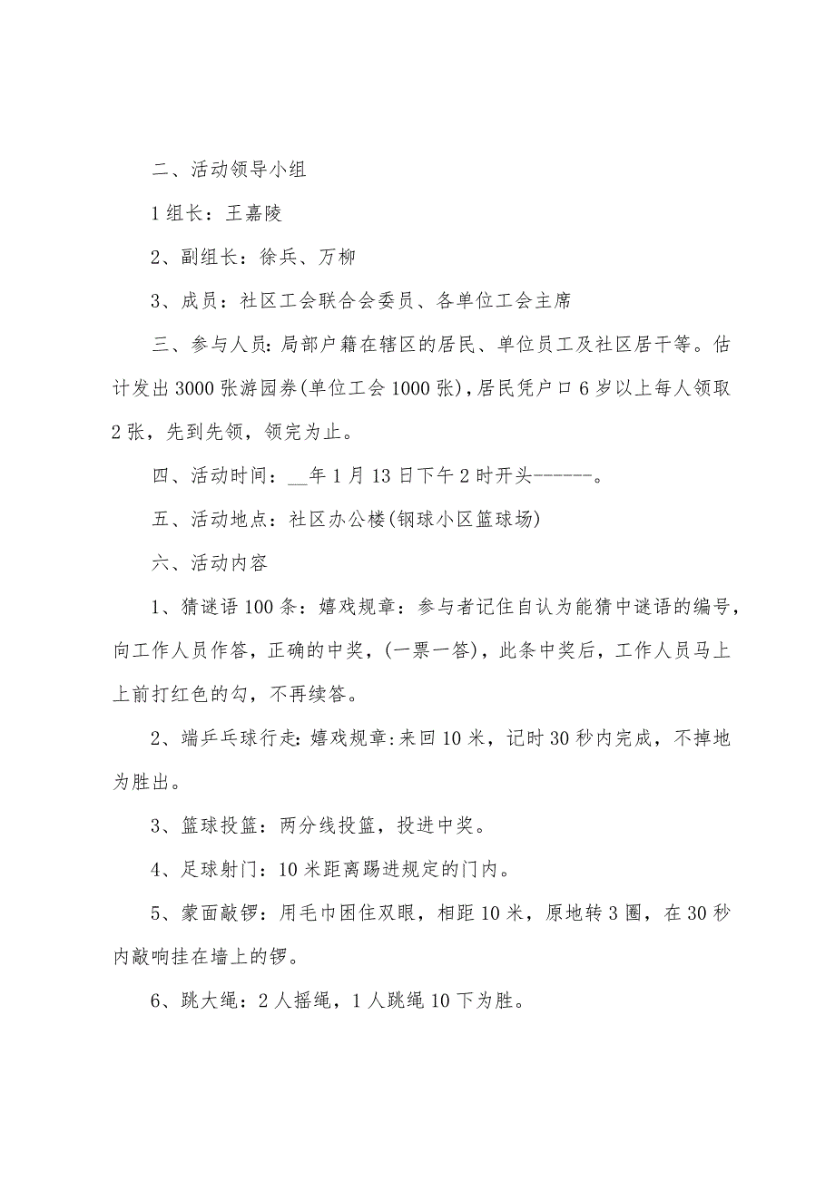 2022年元旦节主题班会教案通用模板大全1.docx_第3页