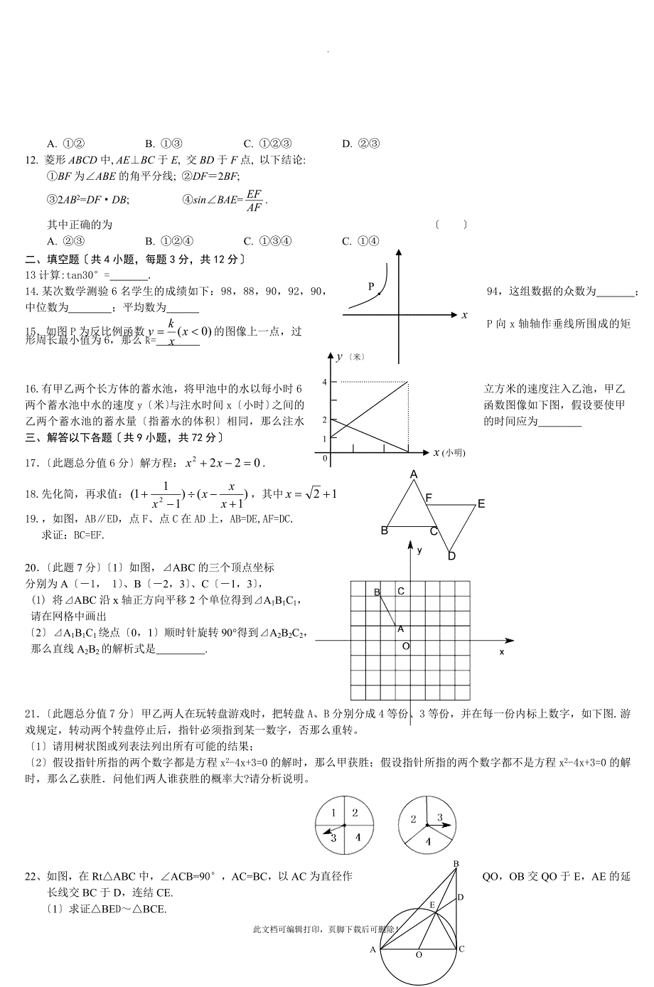 2011年中考数学模拟题-2_第2页