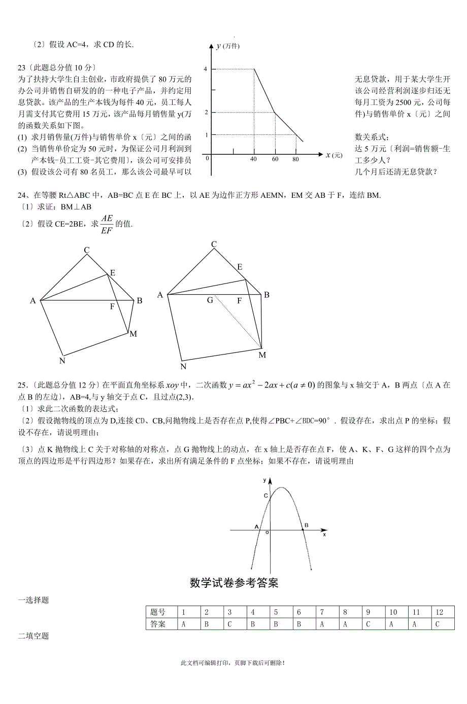 2011年中考数学模拟题-2_第3页