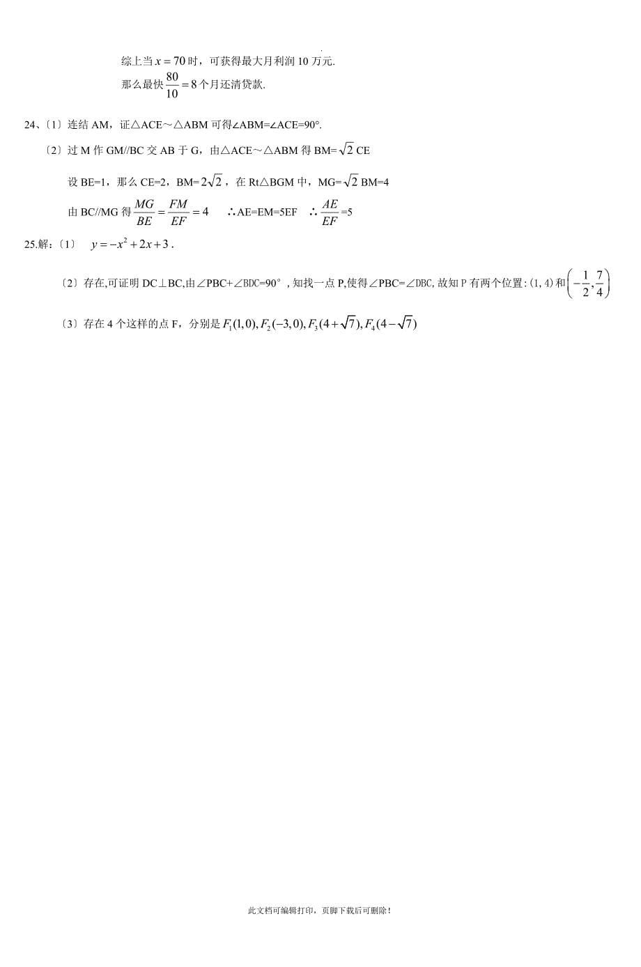 2011年中考数学模拟题-2_第5页