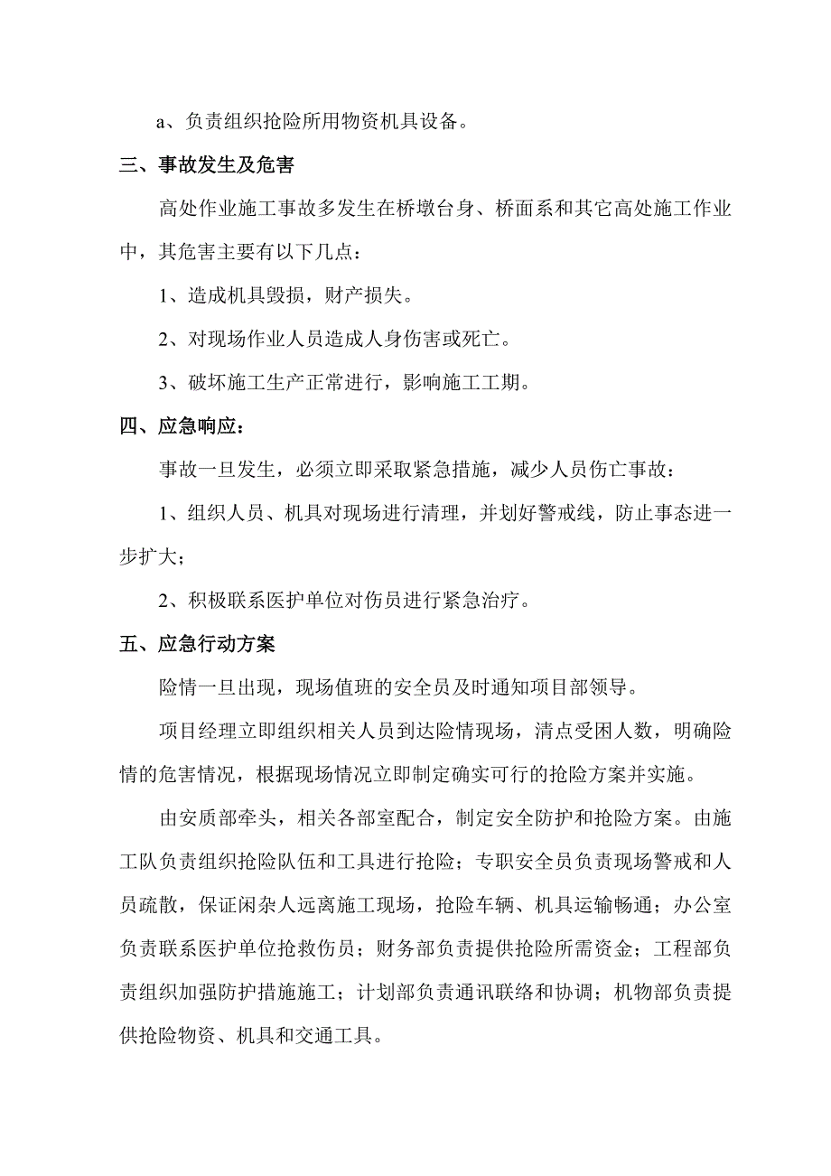 万寿河特大桥应急处置方案_第3页