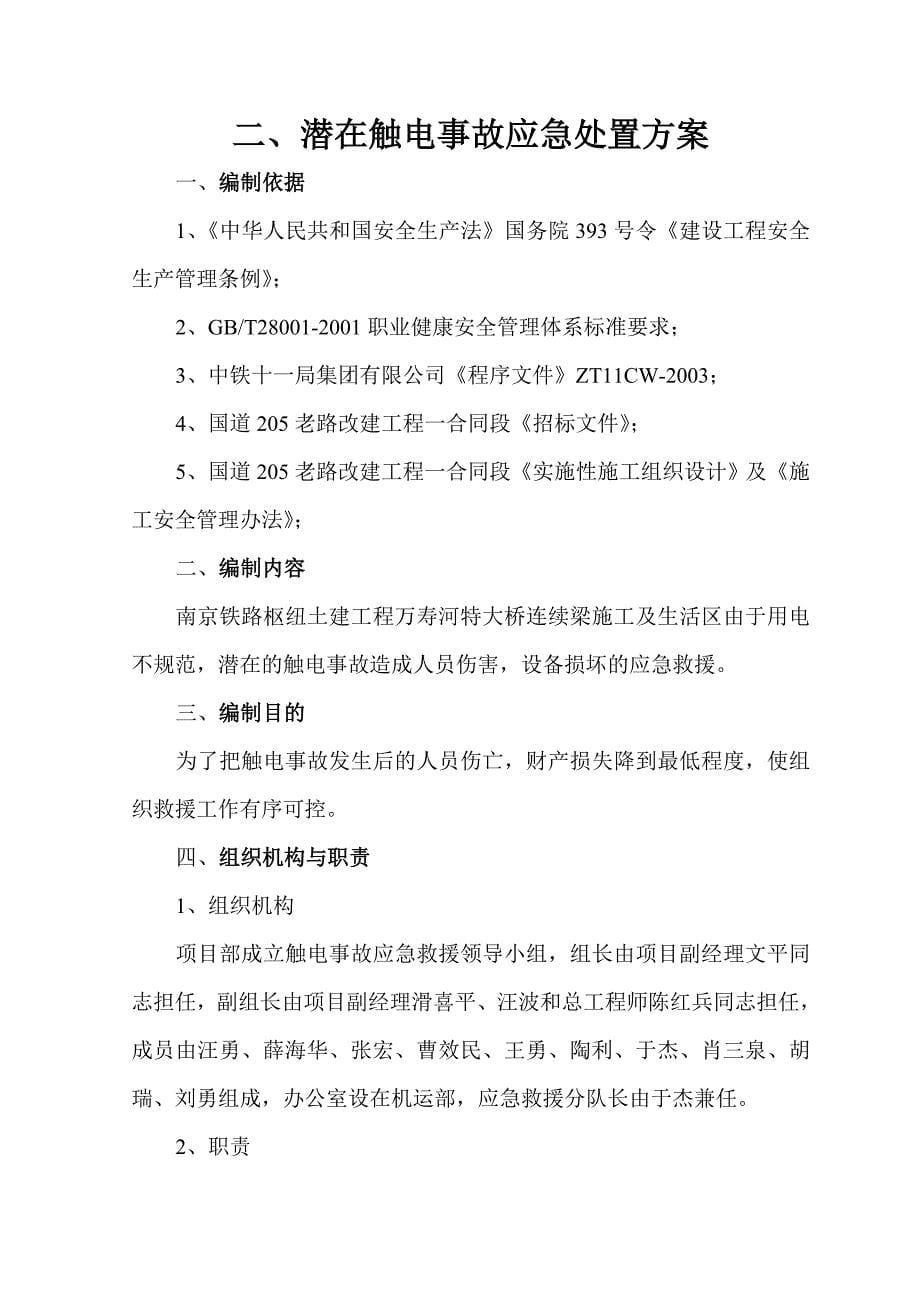 万寿河特大桥应急处置方案_第5页