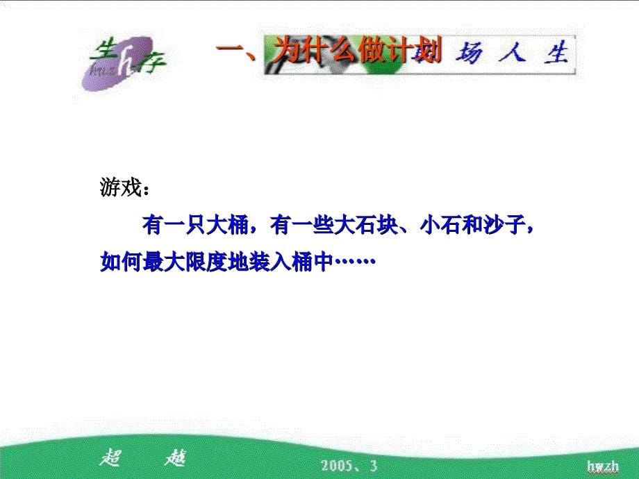 优秀职业经理人必备：如何做计划.ppt_第5页