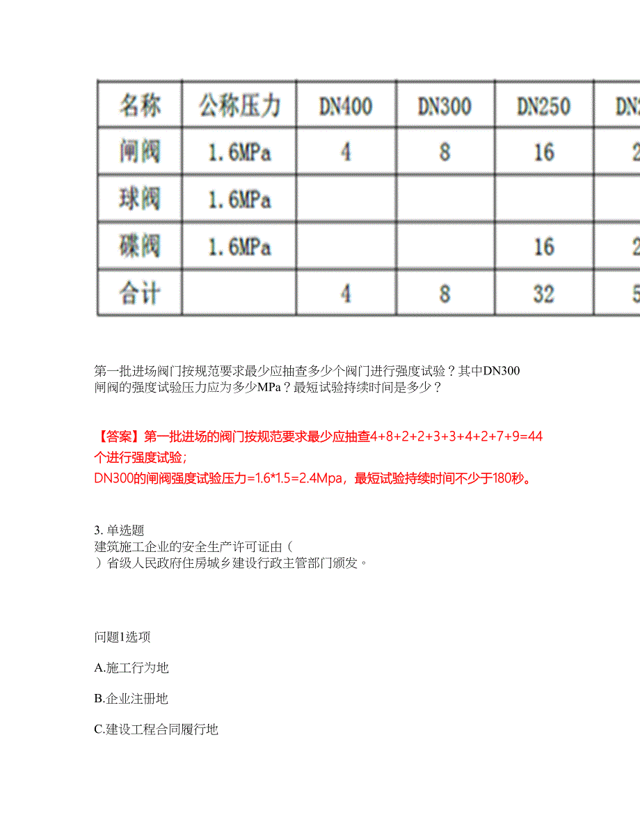 2022年建造师-二级建造师考试内容及全真模拟冲刺卷（附带答案与详解）第41期_第2页