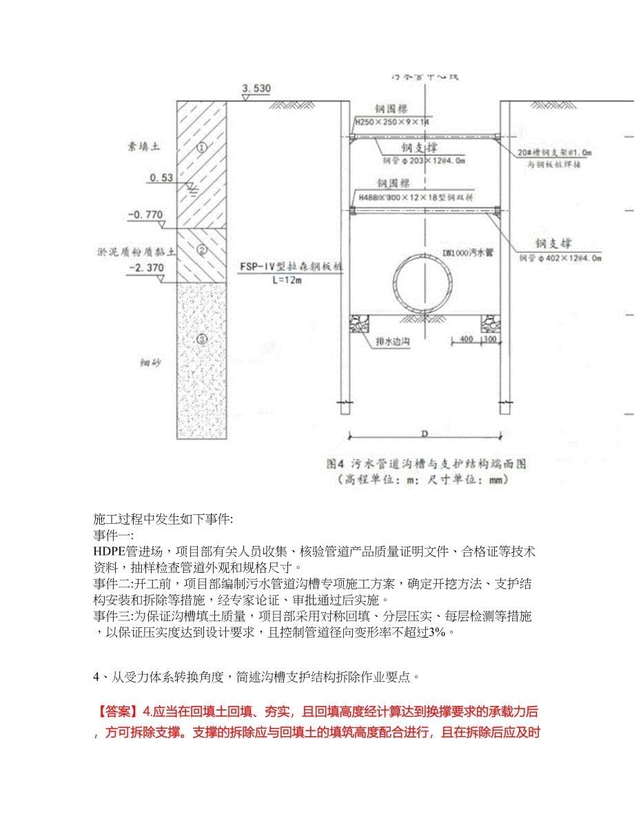 2022年建造师-二级建造师考试内容及全真模拟冲刺卷（附带答案与详解）第41期_第5页