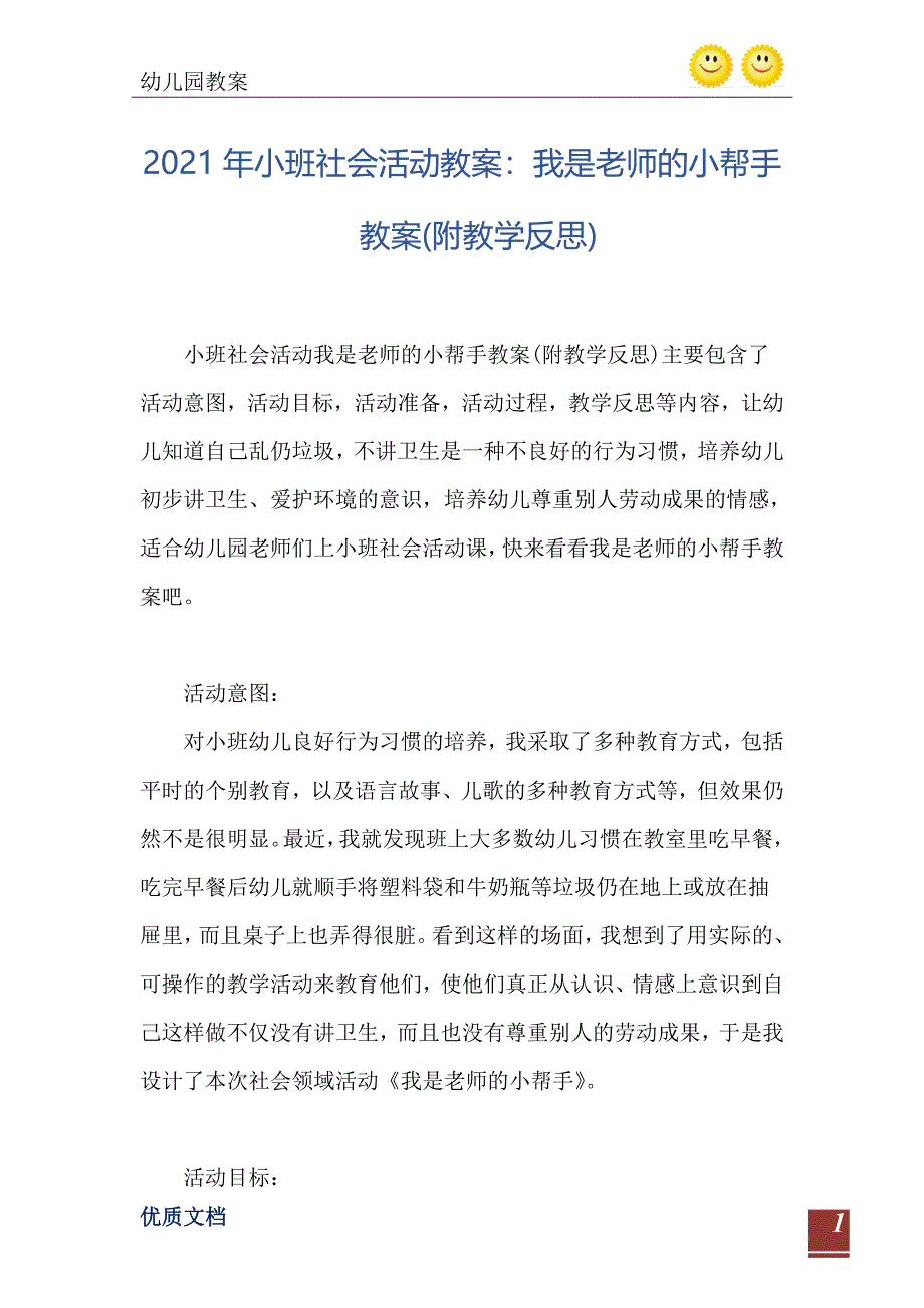 小班社会活动教案我是老师的小帮手教案附教学反思_第2页