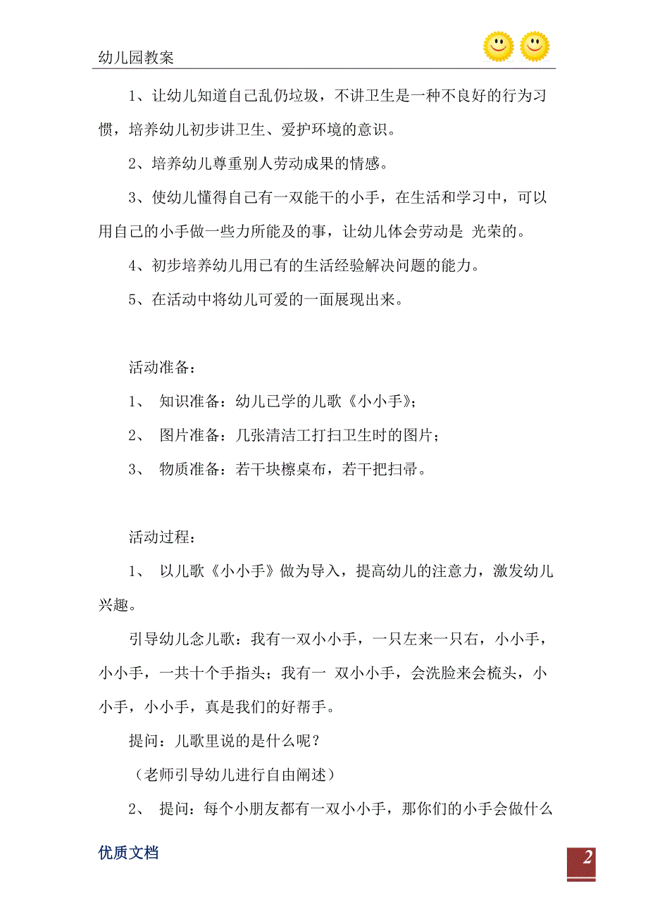 小班社会活动教案我是老师的小帮手教案附教学反思_第3页