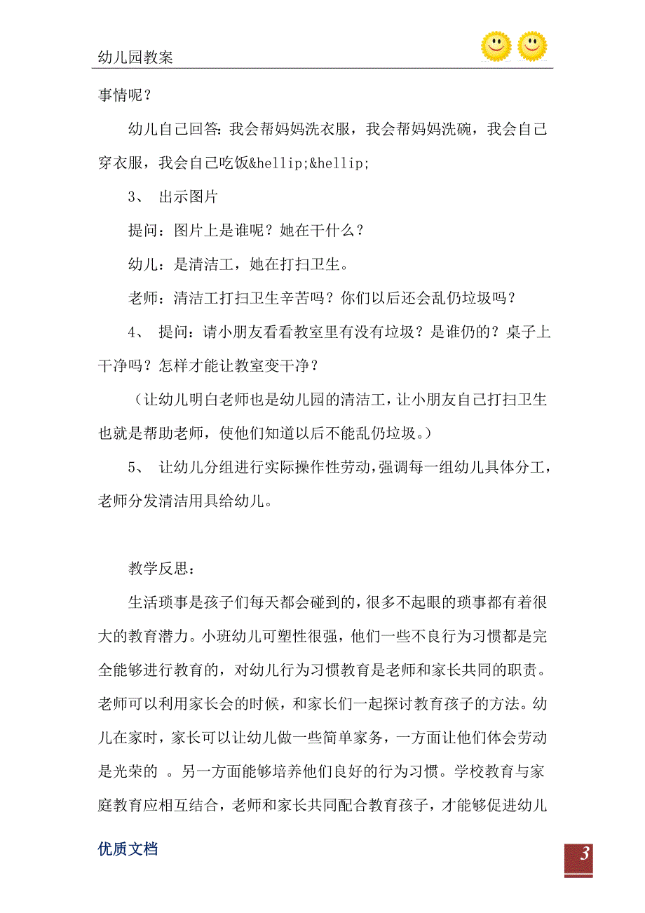 小班社会活动教案我是老师的小帮手教案附教学反思_第4页