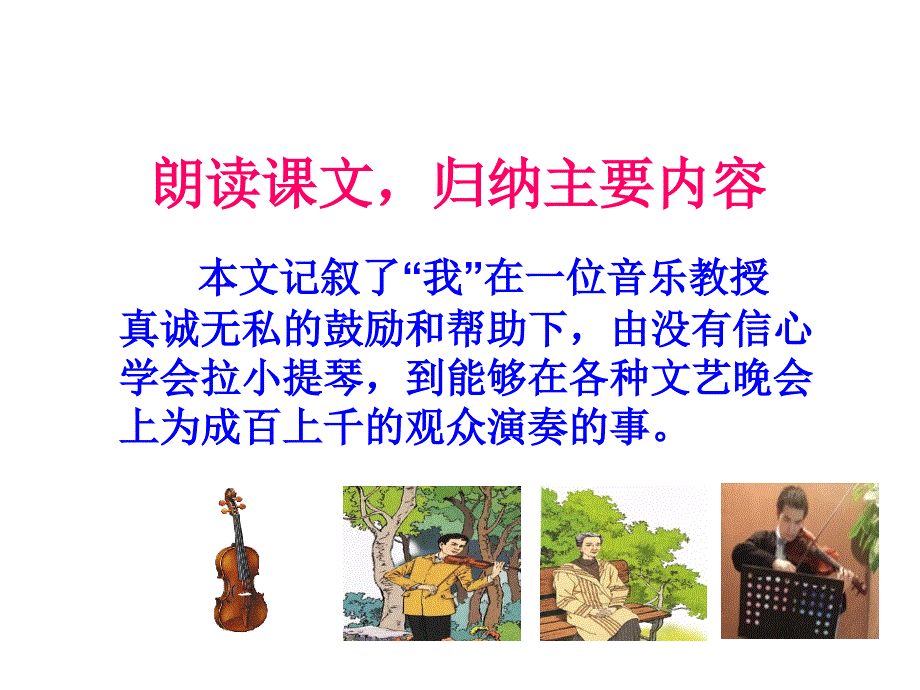 唯一的听众课件.ppt_第4页