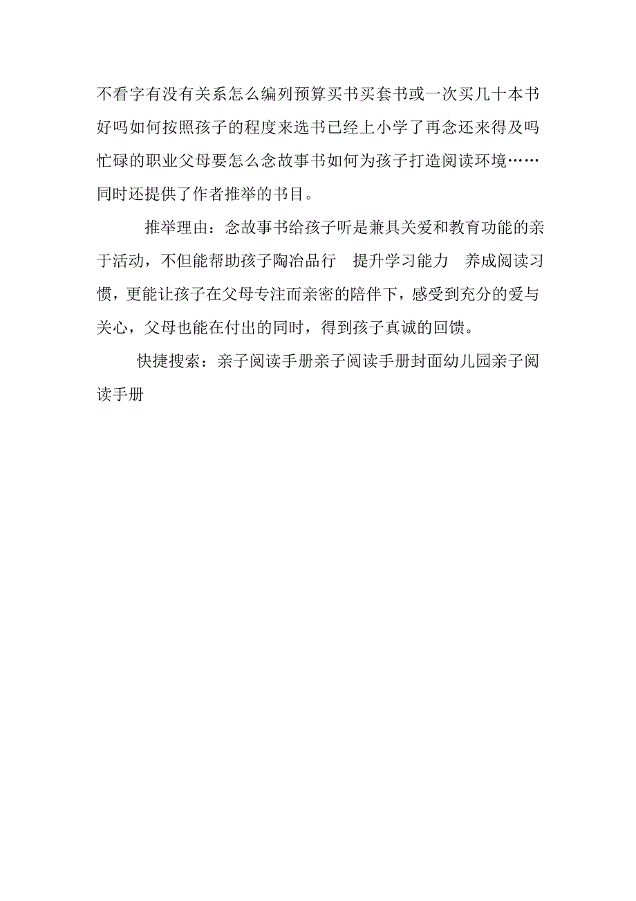 2023年亲子阅读从开始.DOC_第4页