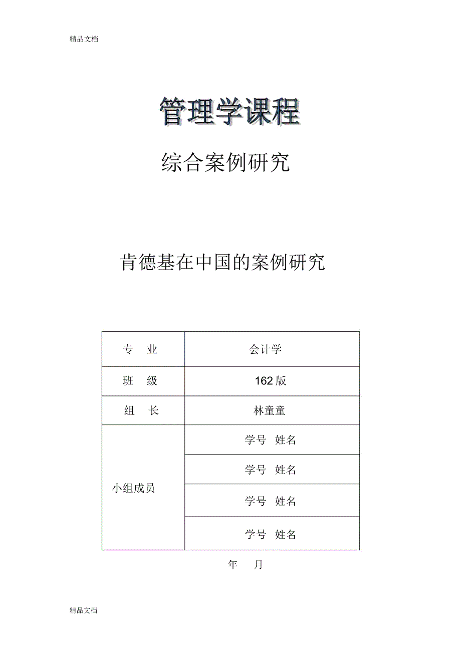 管理学-肯德基复习课程_第1页