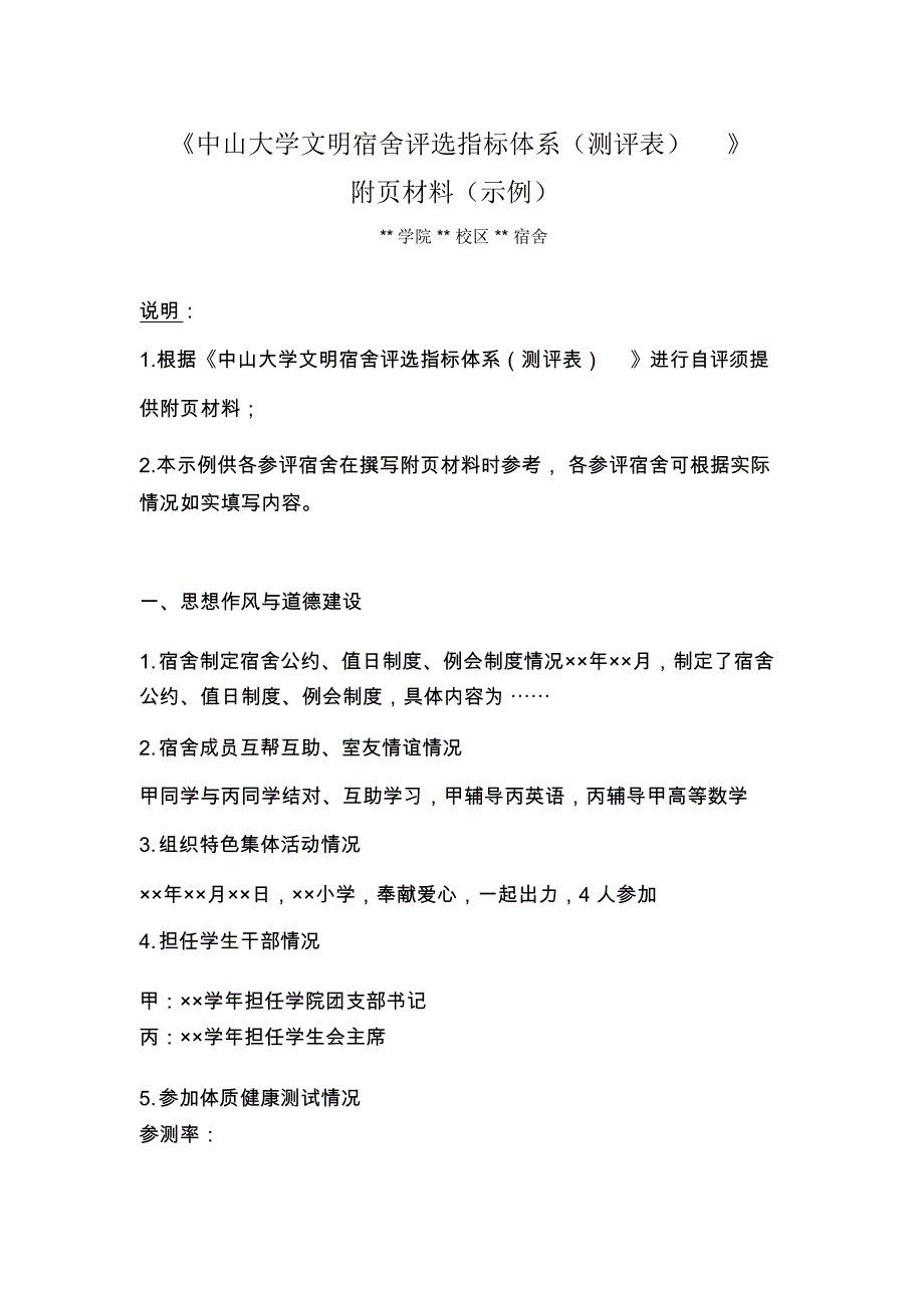 中山大学文明宿舍评选指标体系测评表_第4页