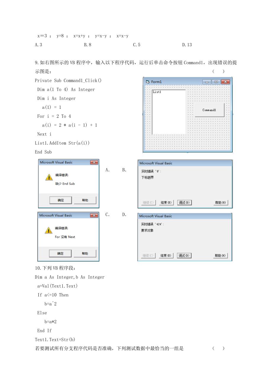 2015学年第二学期高一月考信息技术卷_第2页