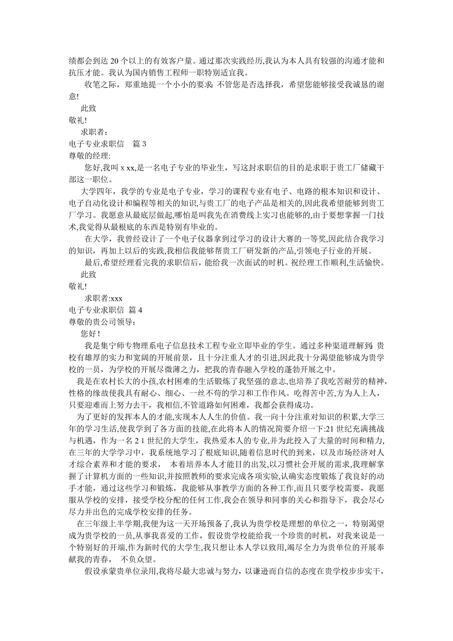 电子专业求职信_第2页