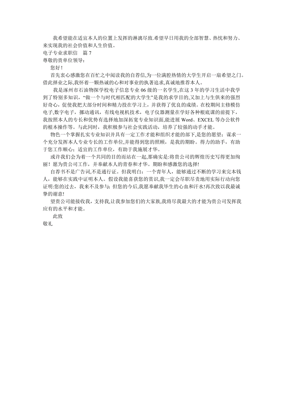 电子专业求职信_第4页