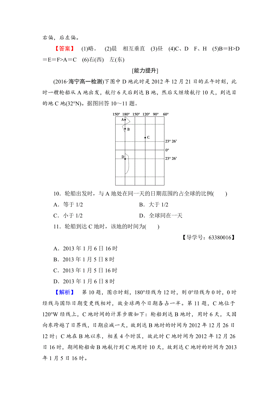 高中地理鲁教版必修1学业分层测评3 Word版含解析_第4页