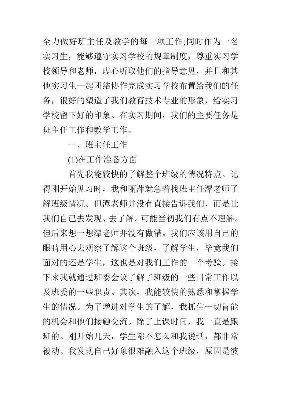 教师个人见习工作总结_第2页