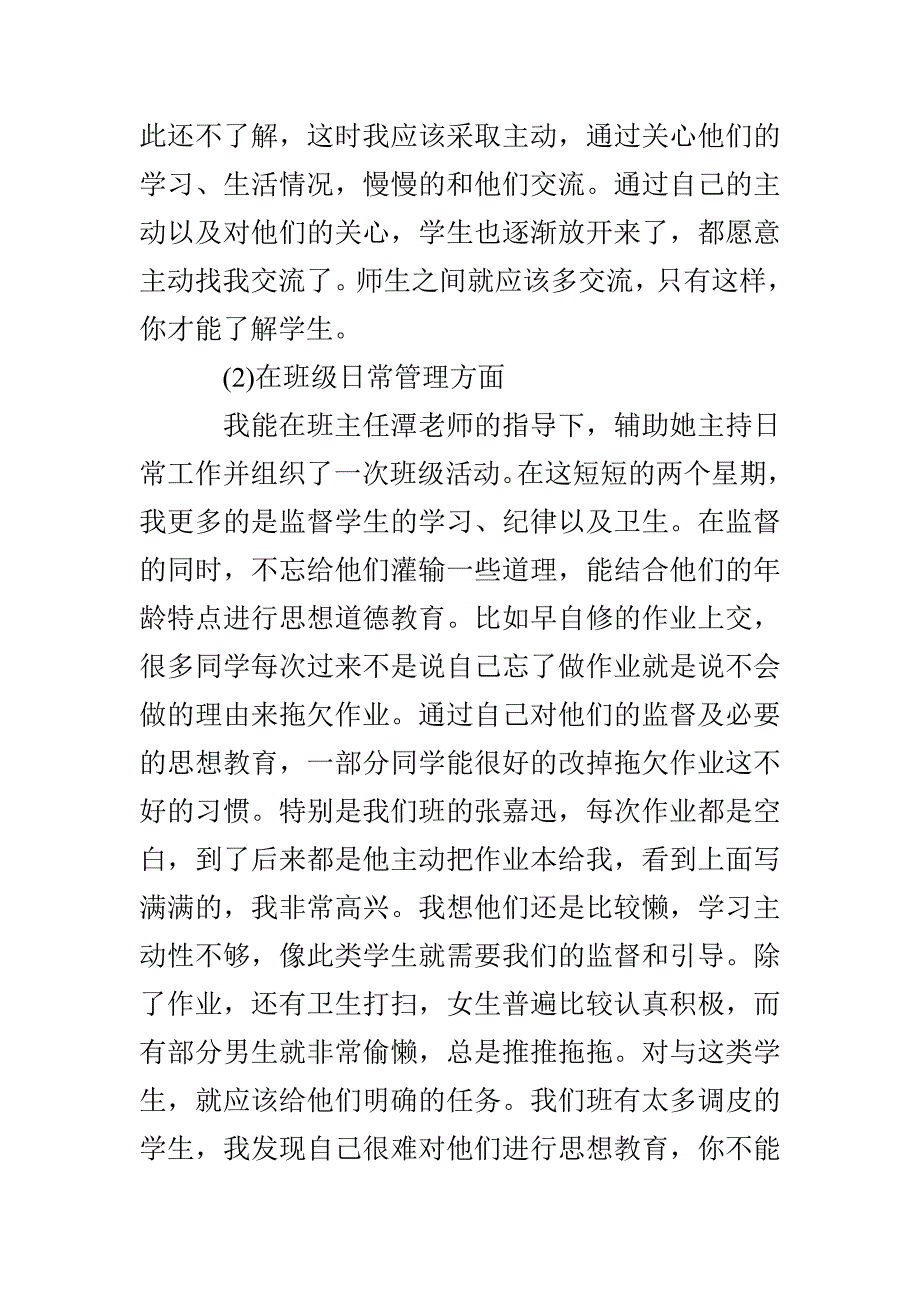 教师个人见习工作总结_第3页