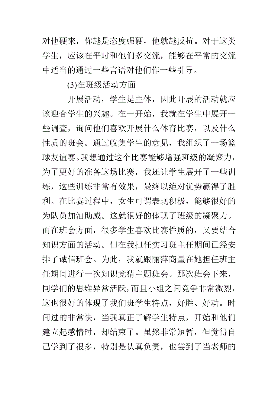 教师个人见习工作总结_第4页