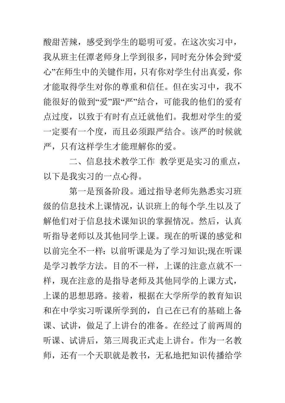 教师个人见习工作总结_第5页