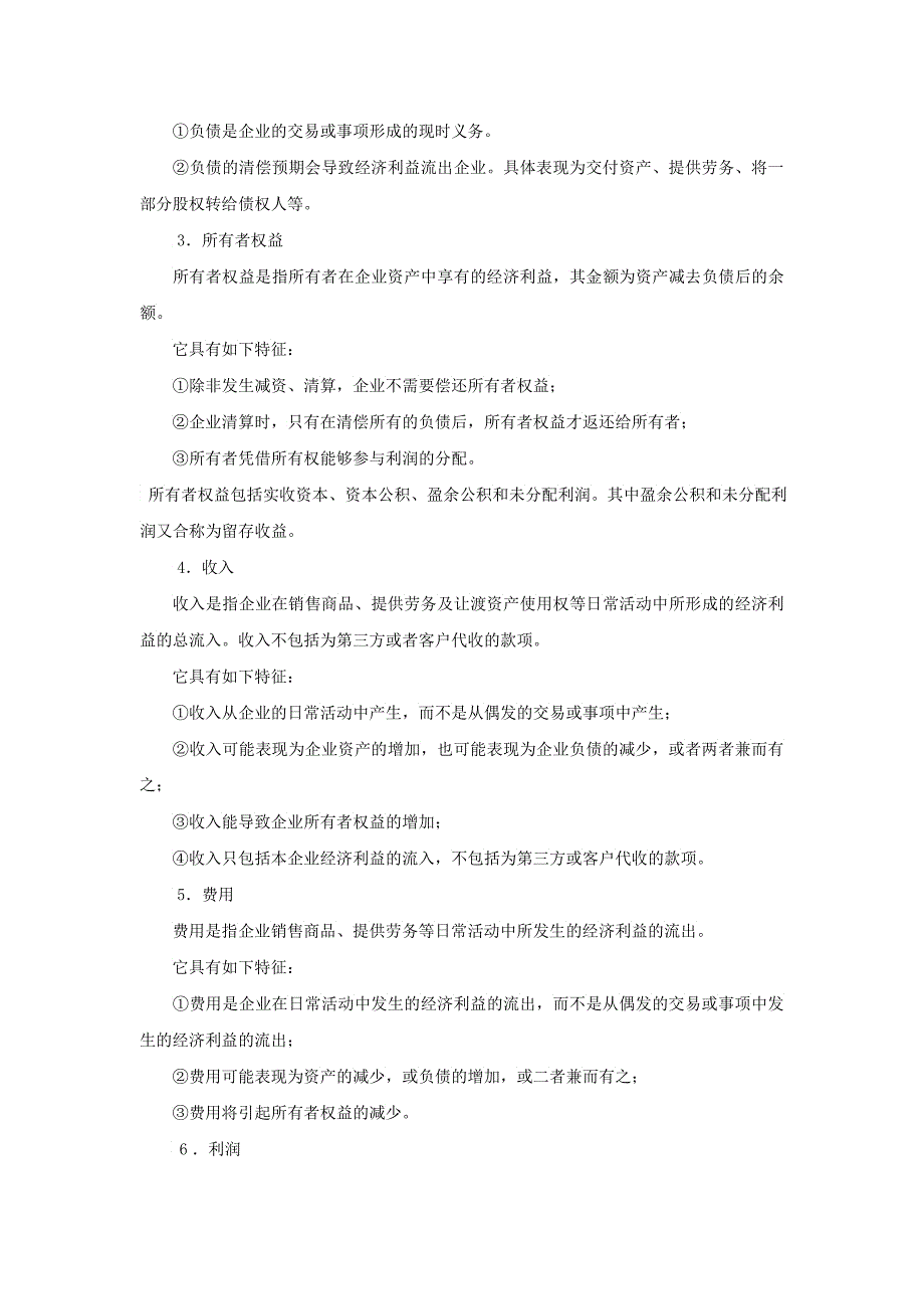 中国石油大学：财务会计学电子教案第一章总论_第4页