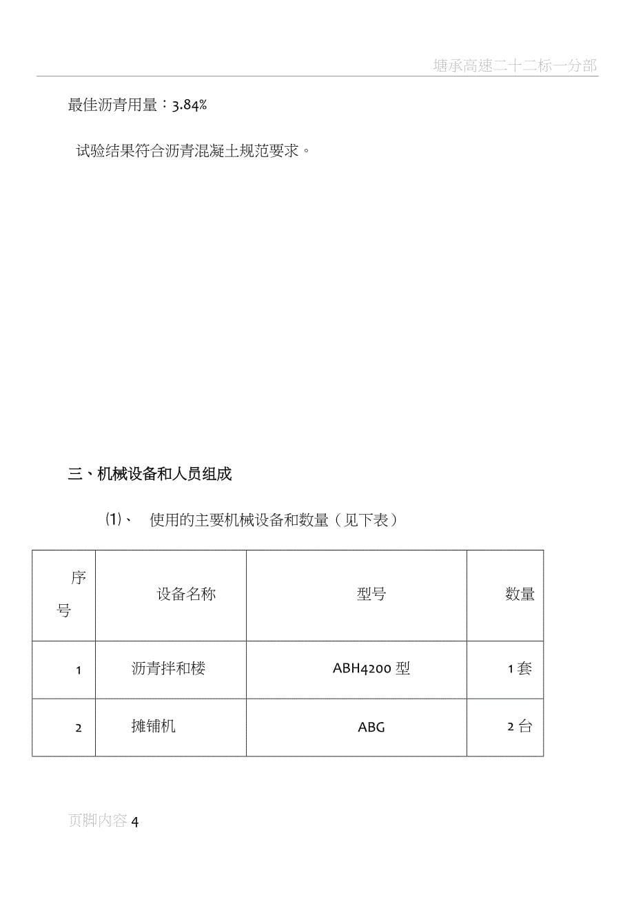 沥青下面层试验段总结报告_第5页