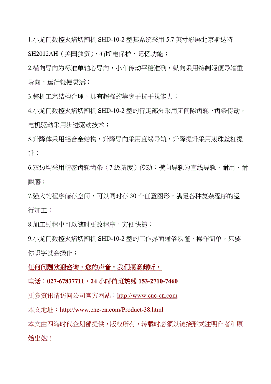 小龙门数控火焰切割机SHD-10-2型技术参数hacz_第3页