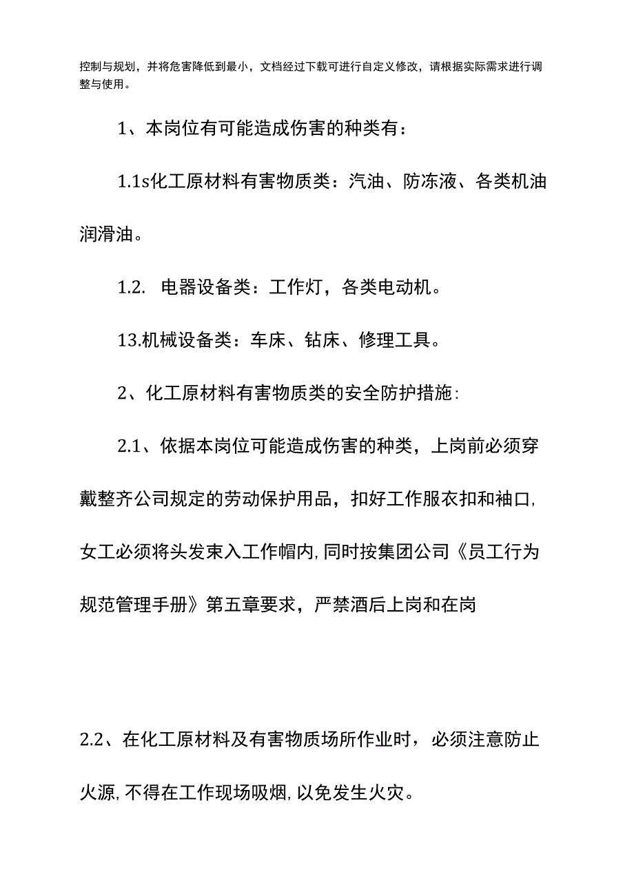 内燃修理岗位安全操作规程示范文本_第2页