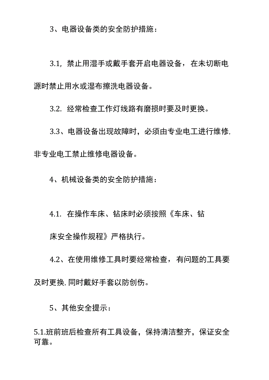 内燃修理岗位安全操作规程示范文本_第3页