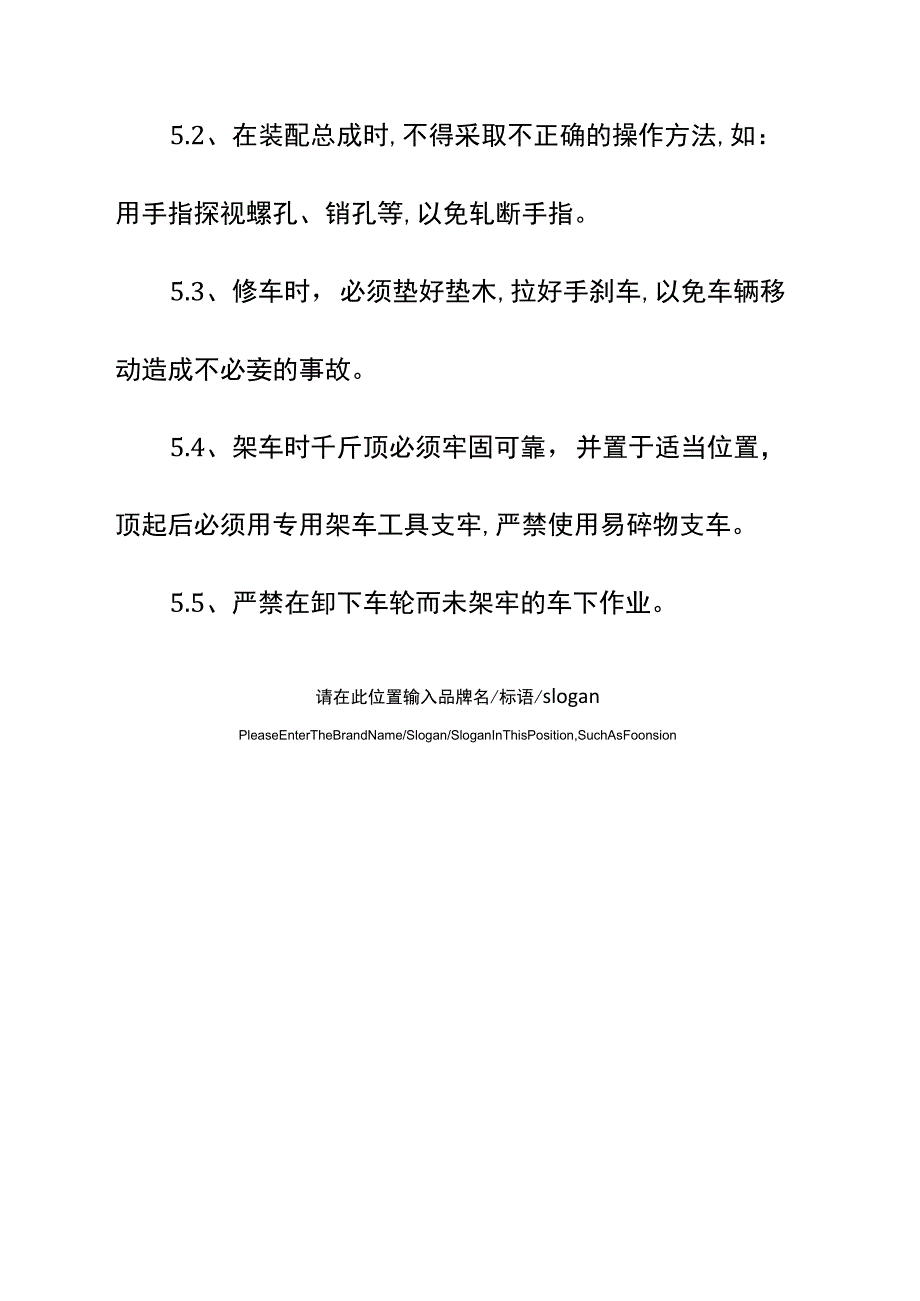 内燃修理岗位安全操作规程示范文本_第4页