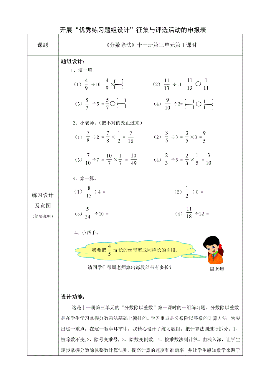 分数除以整数(1)题组_第1页