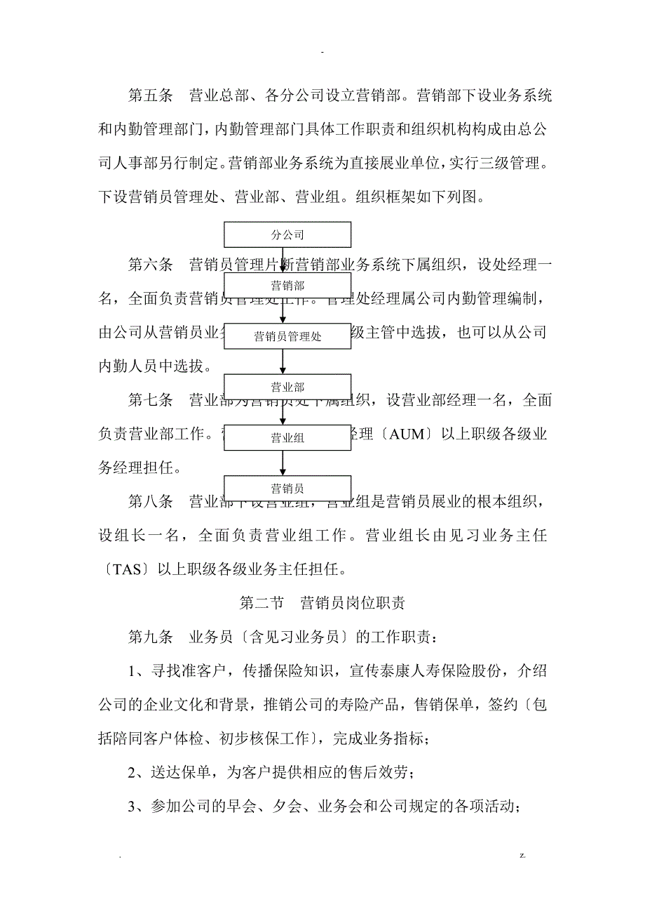 泰康人寿保险公司基本法_第2页