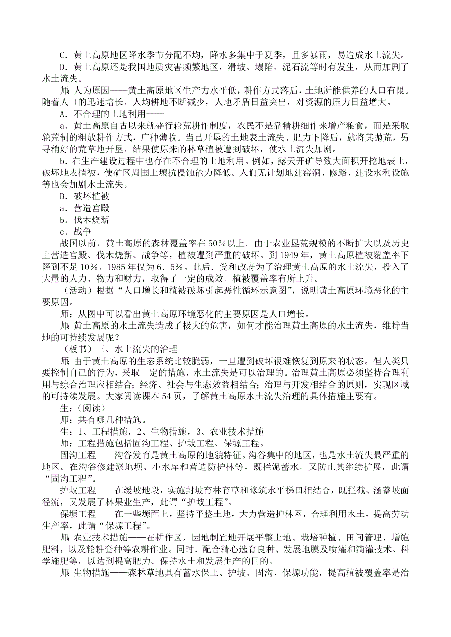 地理同步练习题考试题试卷教案第三单元第一节 区域水土流失及其治理.doc_第3页